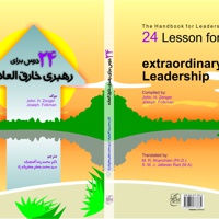 رهبری خارق العاده